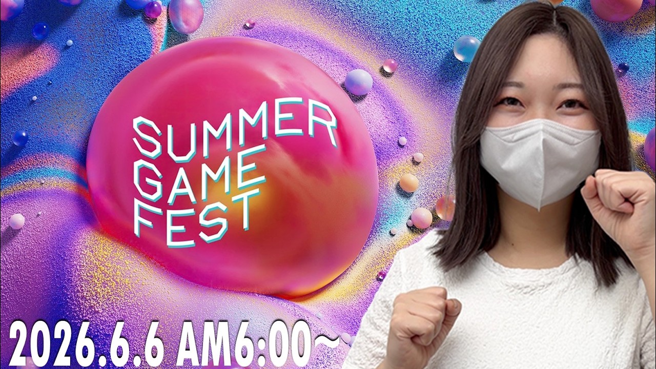 モンハンワイルズMR来るか！？Summer Game Festをみんなで観るぞぉぉおおお！！！