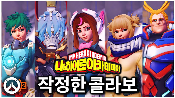 또 레전드 갱신한 오버워치 신규 콜라보ㅋㅋㅋ | 오버워치x나의히어로아카데미아