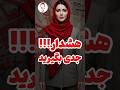 خواب‌هایی که منافقین برای مردم ایران دیده اند! #مجاهدین #منافقین Mp3 Song