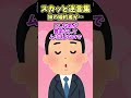 👨妹が連れてきた婚約者がなんだか見覚えのある奴だったので...【2chスカッと風創作】 #2ch #スカッと