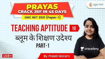 UGC NET 2021 | Teaching Aptitude by Preeti Sharma | ब्लूम के शिक्षण उदेश्य (Part-1)