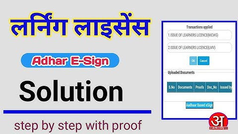LL esign adhar not working। Adhar learning esign problem। e-sign verification error। Arth City