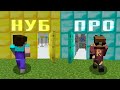 КАКУЮ ДВЕРЬ ПАРКУР ЛОВУШКУ ВЫБЕРЕТ НУБ В МАЙНКРАФТ