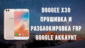 Doogee X30. Прошивка через SPFT, сброс аккаунта Google (FRP блокировка).