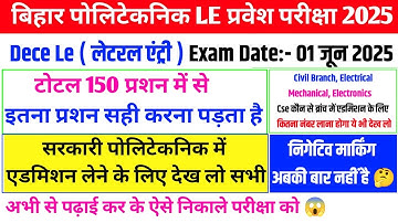 इतना प्रशन सही करना पड़ेगा 🤔| bihar polytechnic le question paper | dece le previous year question