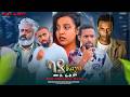 ካያ ሙሉ ፊልም 2018 Ka Ya Full Movie 2026 New Ethiopian Movie 