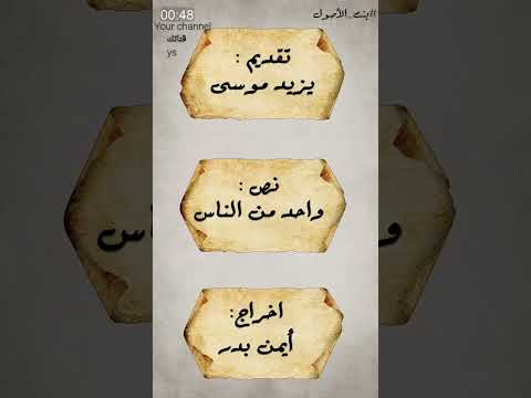 بنت الأصول يزيد موسى