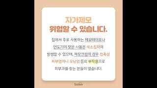 깔끔하게, 부담없이, 반영구적으로! 인천 고센클리닉 레이저 제모