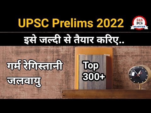 Important geography topics for UPSC/uppcs prelims 2022 | climate and vegetation