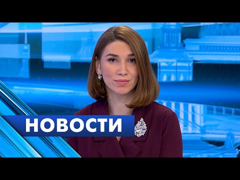 Главные новости Петербурга / 31 января