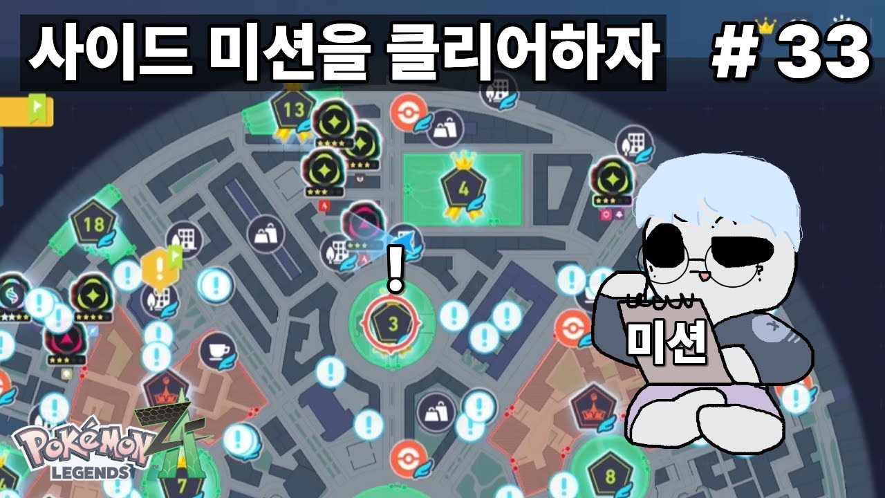 포켓몬스터 레전즈 ZA - 사이드미션 전부깨보자-3  #33