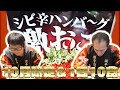 【1ポンドのステーキハンバーグ タケル】期間限定の激おこハンバークとは一体…最強激辛‼️激辛‼️