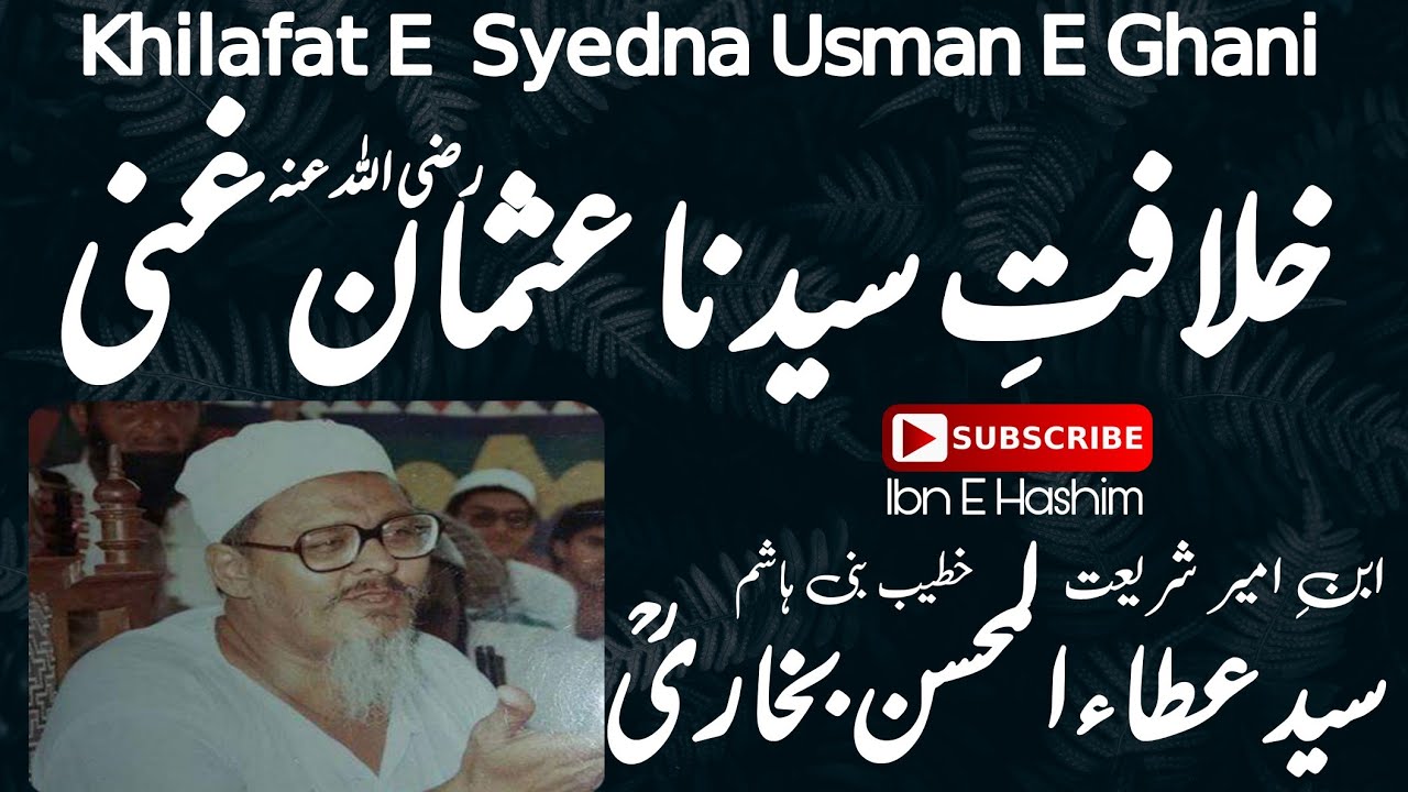 Khilafat E Syedna Usman Ghani R A By Syed Ata Ul Mohsin Bukhari (R.A)