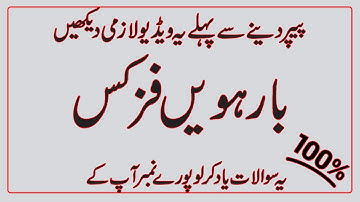 12th Class Physics Guess Paper 2024 | Physics Guess Paper 2024 Class 12