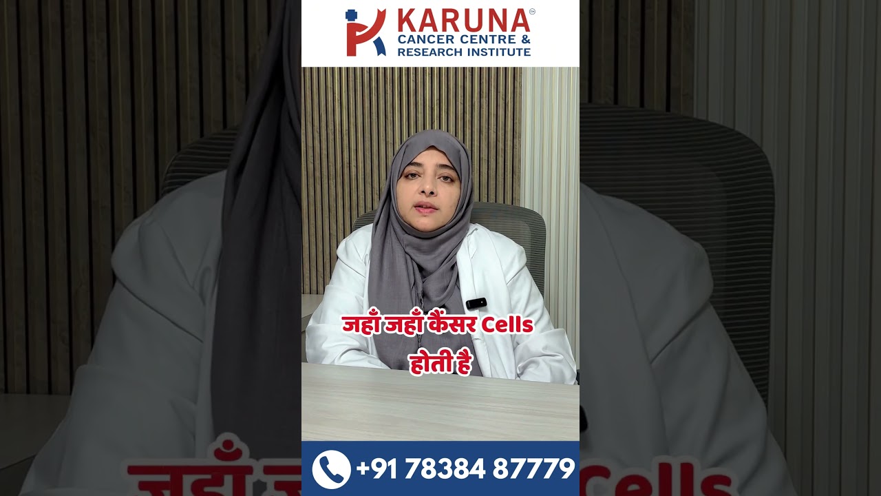 Chemotherapy Kaam Kaise Karti Hai? | Cancer Treatment Ka Poora Process