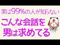 コミュニケーション能力の高い女性が“無意識”にやってること【まとめ】