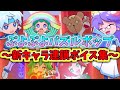 ぷよポップ アップデート第一弾 新全6キャラクター連鎖ボイス集 ぷよぷよパズルポップ ぷよポップ アップデート第一弾 新全6キャラクター連鎖ボイス集 ぷよぷよパズルポップ