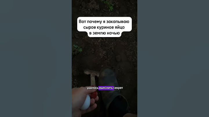 Вот почему я закапываю сырое куриное яйцо в землю ночью!
