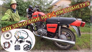 Как установить CDI зажигание, на ИЖ Планету 5! И три рассказа!