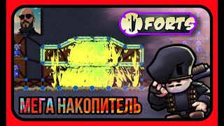 Forts - НАКОПИТЕЛЬ ПУШЕК ИЗ МОДА!!! Снесло ВСЁ!!! Чуть не взорвался комп))) #forts #фортс #ЛысыйДядь