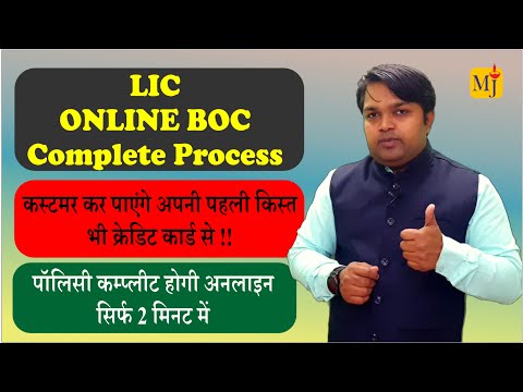 LIC Online BOC I How to Create Online BOC from Mobile I LIC Online Payment I Live Demo