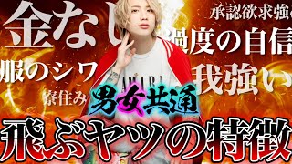 【男女共通やばい奴】飛ぶヤツって共通点あり！しかも男女共通です笑【歌舞伎町】