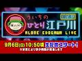 ボートレース【ういちの一人江戸川生配信 第91回】