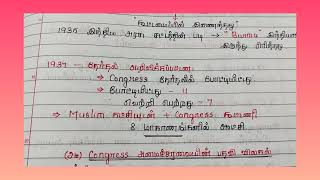 #Tnpsc 💯📚10th History - les 8 short notes Part-3 in Tamil | #Gr2 #Gr4 @TNPSC Chasers📚💯  🔥🔥