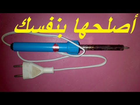 تعلم صيانة مكواة الهوت اير بنفسك