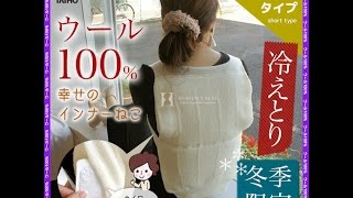 冷え取り　ウール100％の幸せのインナーねこ（ショートタイプ）　大法紡績　（dh-48aw-s）
