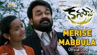 Merise Mabbula  Telugu Audio Song | Kanupapa Movie | Mohanlal | Priyadarshan