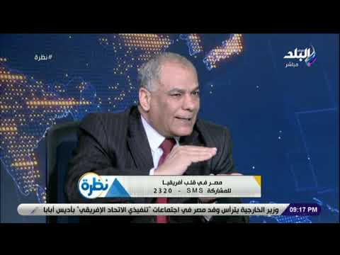 نظرة د محمد نوفل أفريقيا بها كنوز ضخمة ومصر مطالبة بتحقيق الاستقرار فيها