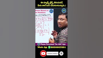 27 సంయుక్త సంఖ్య యొక్క భాజనీయత సూత్రం | Shortcut Tricks Of Divisibility Rules In Telugu | Anil Nair