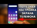 КАК УВЕЛИЧИТЬ ШРИФТ И ЗНАЧКИ НА СМАРТФОНЕ? ВАЖНОЕ ПРЕДУПРЕЖДЕНИЕ! ПОЛЕЗНАЯ НАСТРОЙКА СМАРТФОНА