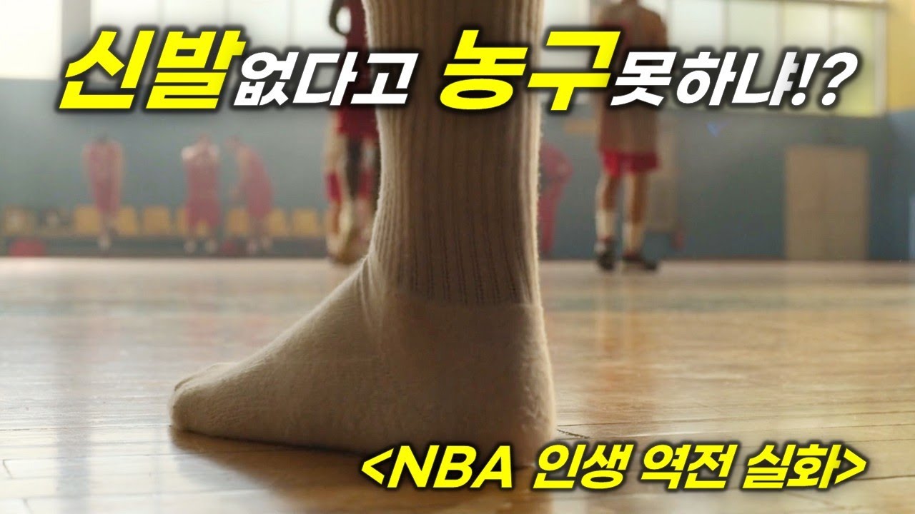 가난해서 운동화 살 돈도 없던 아프리카 난민이 농구를 시작하면 벌어지는 일! 전 세계를 놀라게한 미쳐버린 실화 [영화리뷰/결말포함]