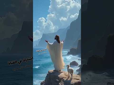 إنجيل عيد الغطاس قداس عظات ترانيم Foryou Fyp حالات واتس Shorts Fypシ Fypage Bible Christ 