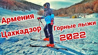 Цахкадзор - лучший горнолыжный курорт Армении!