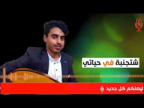 ربيت ثعبان بيدي كلمات الشيخ عبدالله هاجر غناء الفنان أسامه أبو بكر 2021