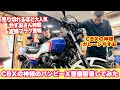 【バンビーX改造】CBXの神様にCBX整備とバブのキャブ再生を任せたらヤバい事になった❗️ #暴走族 #旧車會 #cbx400f #佐田ビルダーズ #ばんちゃんねる #gs400