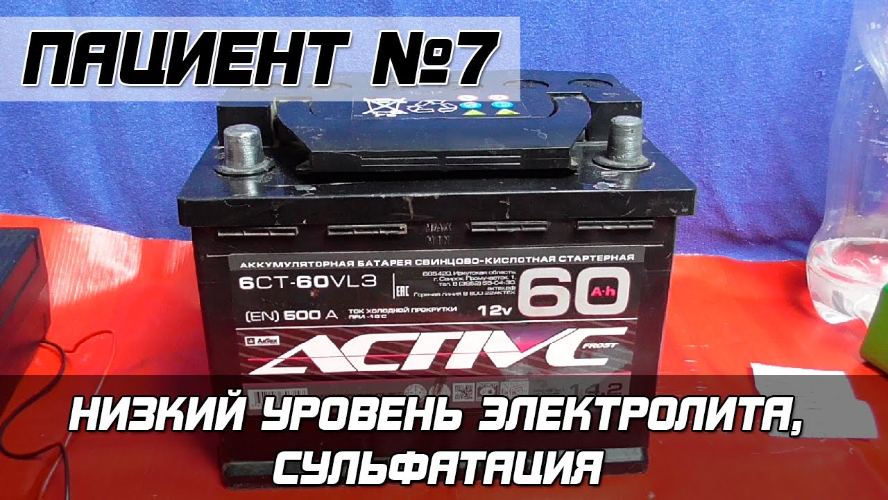 ПАЦИЕНТ №7: АКТЕХ ACTIVE - Как обслужить аккумулятор?! - YouTube