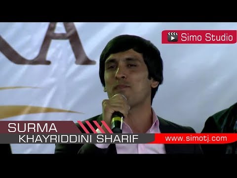 Хaйриддини Шариф - Сурма | Khayriddini Sharif - Surma - 2018