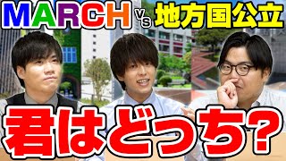 [University Entrance Exams] Which is better: local national/public universities or MARCH? [Chat]