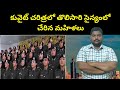 కువైట్ చరిత్రలో తొలిసారి || Kuwait Womens Joins || SukanyaTv Telugu