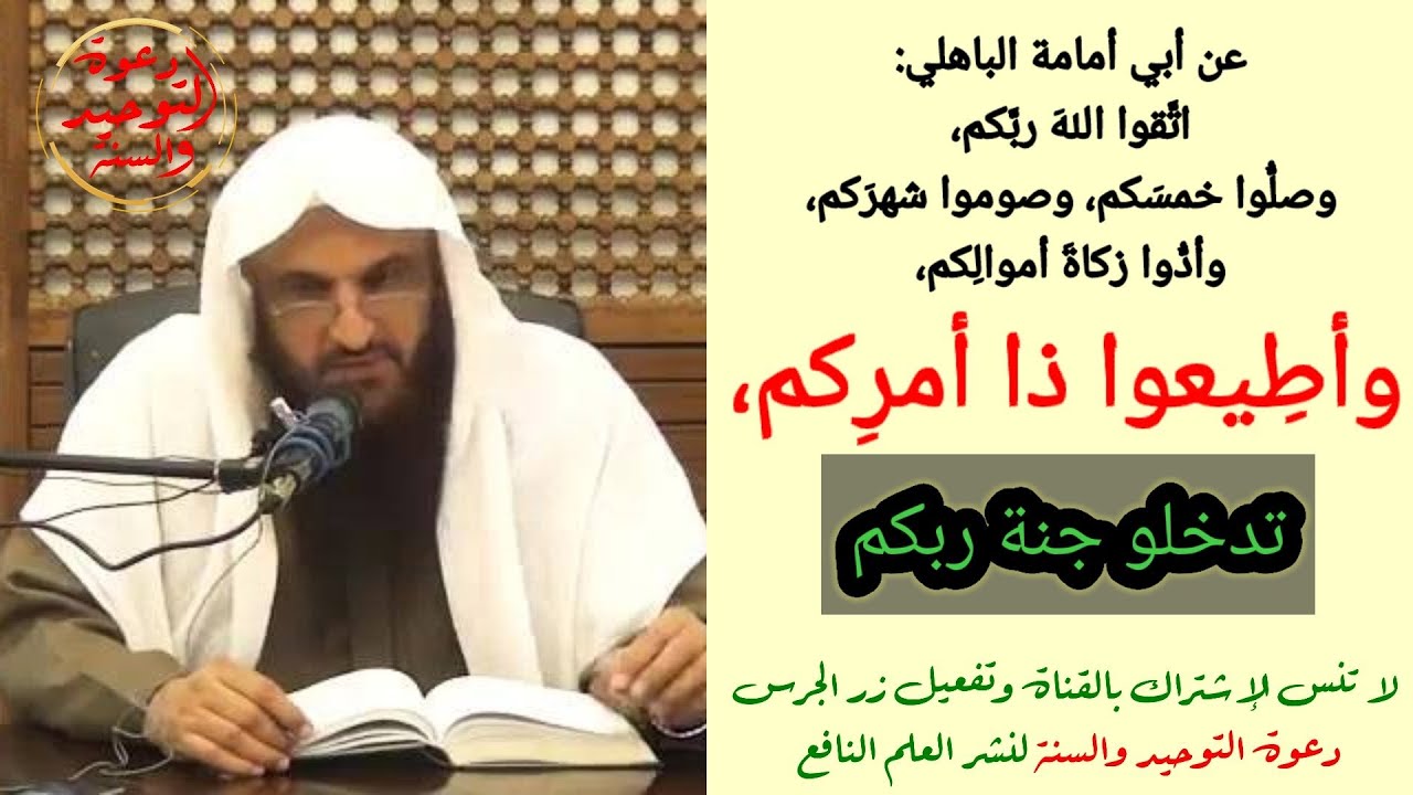 💥جديد وأطيعو ذا أمركم تدخلو جنة ربكم تطريز رياض الصالحين باب لتقوى الشيخ عبد الرزاق البدر حفظه الله