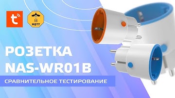 Zigbee розетка NAS-WR01B - сравнение работы на разных прошивках, обновление, внешний конвертер