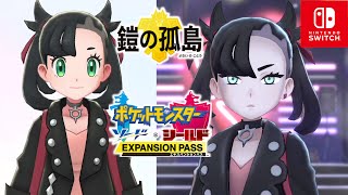 ポケモン剣盾 鎧の孤島 マリィの服の入手場所 マリィと再戦 おしゃれカードで髪型と衣装が追加 エキスパンションパス ポケモンソードシールド Youtube