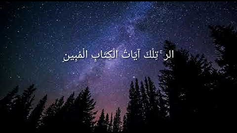اجمل حالات واتساب دينية♥-ماهر المعيقلي ما تيسر من سورة يوسف♥