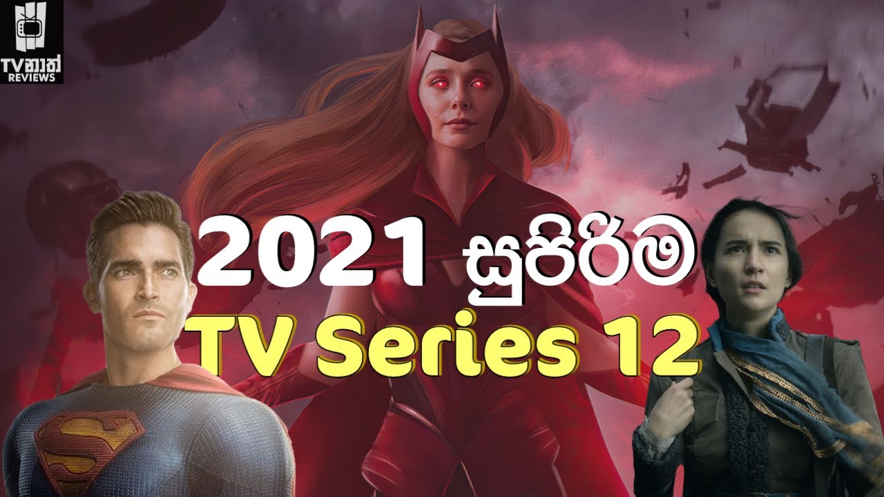 ⁣2021 දැනට ආව හොඳම TV Series 12ක් | Best TV Series in 2021 So Far