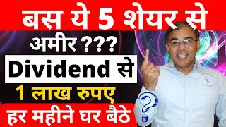 अमीर बन जाएंगे  Dividend से ?  Best Stock to Buy now | Best Dividend paying stock | Long term
