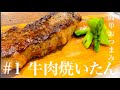 【簡単ステーキ】アラサー夫婦、安い牛肉でおつまみ作ってみたら美味しすぎた